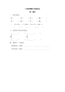 7脱贫摘帽只是新起点第一课时