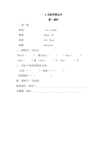 4北极母熊过冬第一课时