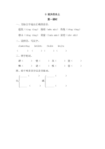 5故乡的水土第一课时(1)