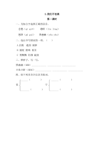 3我们不怕黑第一课时