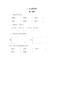 1.女儿的告别第一课时