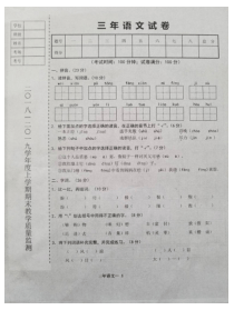 辽宁省台安县上学期三年级语文期末试卷(含答案)