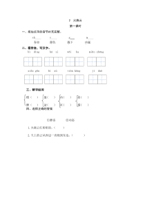 2火烧云第一课时