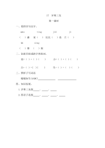 17岁寒三友第一课时