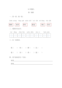 10吹糖人第一课时