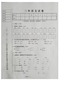 辽宁省台安县第二学期三年级语文期中试题含答案