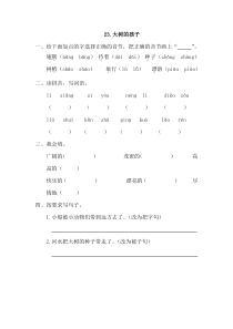 23.大树的孩子