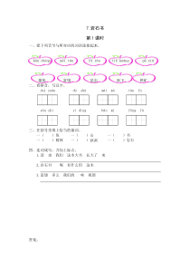 7《岩石书》课时练第1课时