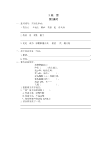 3《我想》课时练第2课时