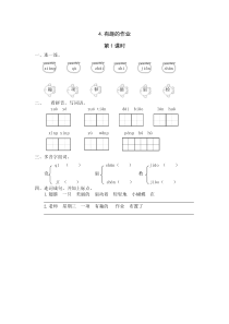 4《有趣的作业》课时练第1课时