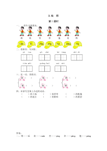 3《我想》课时练第1课时