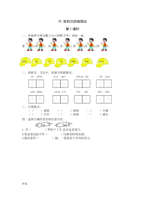 19《回自己的祖国去》课时练第1课时