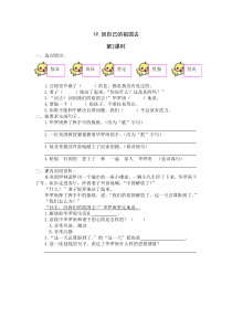 19《回自己的祖国去》课时练第2课时