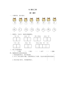 18《寓言二则》课时练第1课时