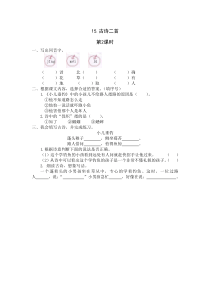 15《古诗二首》课时练第2课时