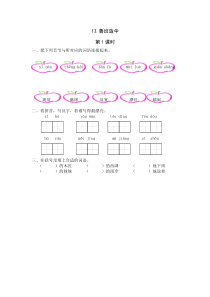 13《鲁班造伞》课时练第1课时