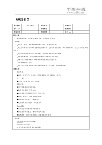 【职位描述】系统分析员