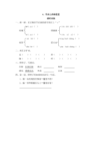 4耳朵上的绿星星