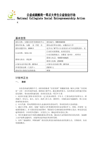 公益成就酷我—零点大学生公益创业行动NationalCo