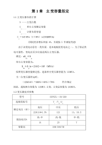 110千伏变电站设计计算报告书