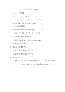 16、晚上的“太阳”