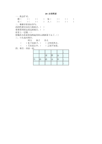 24古诗两首