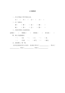 2太阳的话