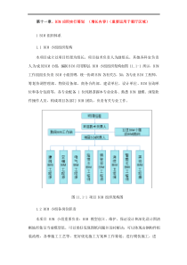 BIM应用实施专题计划