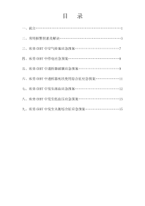 crrt应急专项预案专业资料