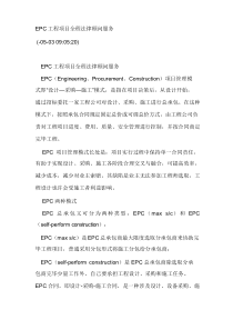 EPC综合项目工程综合项目全程法律顾问服务