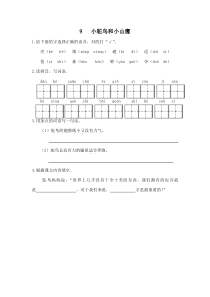 9  小鸵鸟和小山鹰