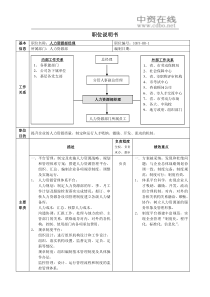 【职位描述】职位说明书