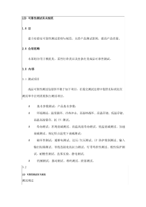 LED可靠性测试相关标准规范