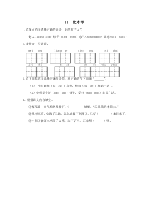 11  比本领