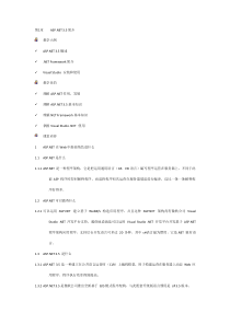 NET备课重点笔记专业资料