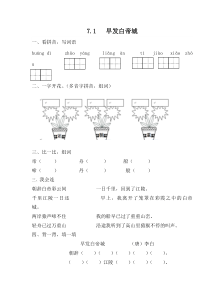 7.1  早发白帝城