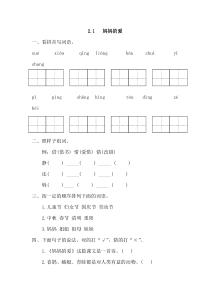 2.1  妈妈的爱