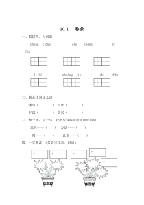 10.1  称象