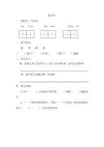 26点灯