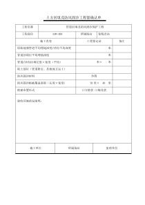 防风固沙综合项目工程量确认单签单