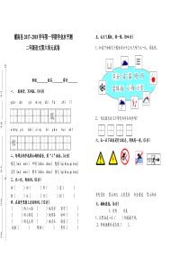 灌南县第一学期苏教版二年级语文第六单元试卷