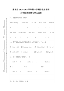 灌南县第一学期苏教版二年级语文第七单元试卷