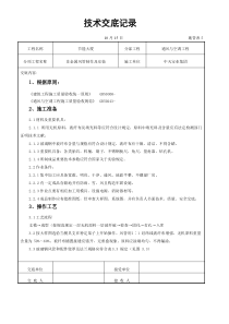 非金属风管制作及安装综合项目施工交底记录