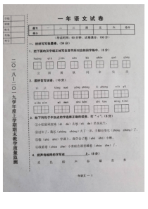 辽宁省台安县上学期一年级语文期末试卷(含答案)