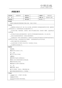 【职位描述】质量监督员