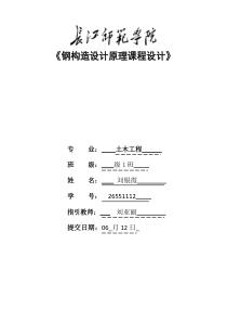 钢结构设计原理专业课程设计