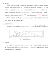 钢结构屋架设计计算报告书