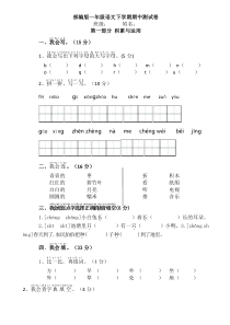 第二学期一年级语文期中试卷