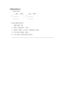 部编版三年级下册语文园地一练习题及答案