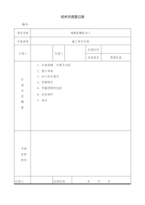 钢筋直螺纹加工关键技术交底